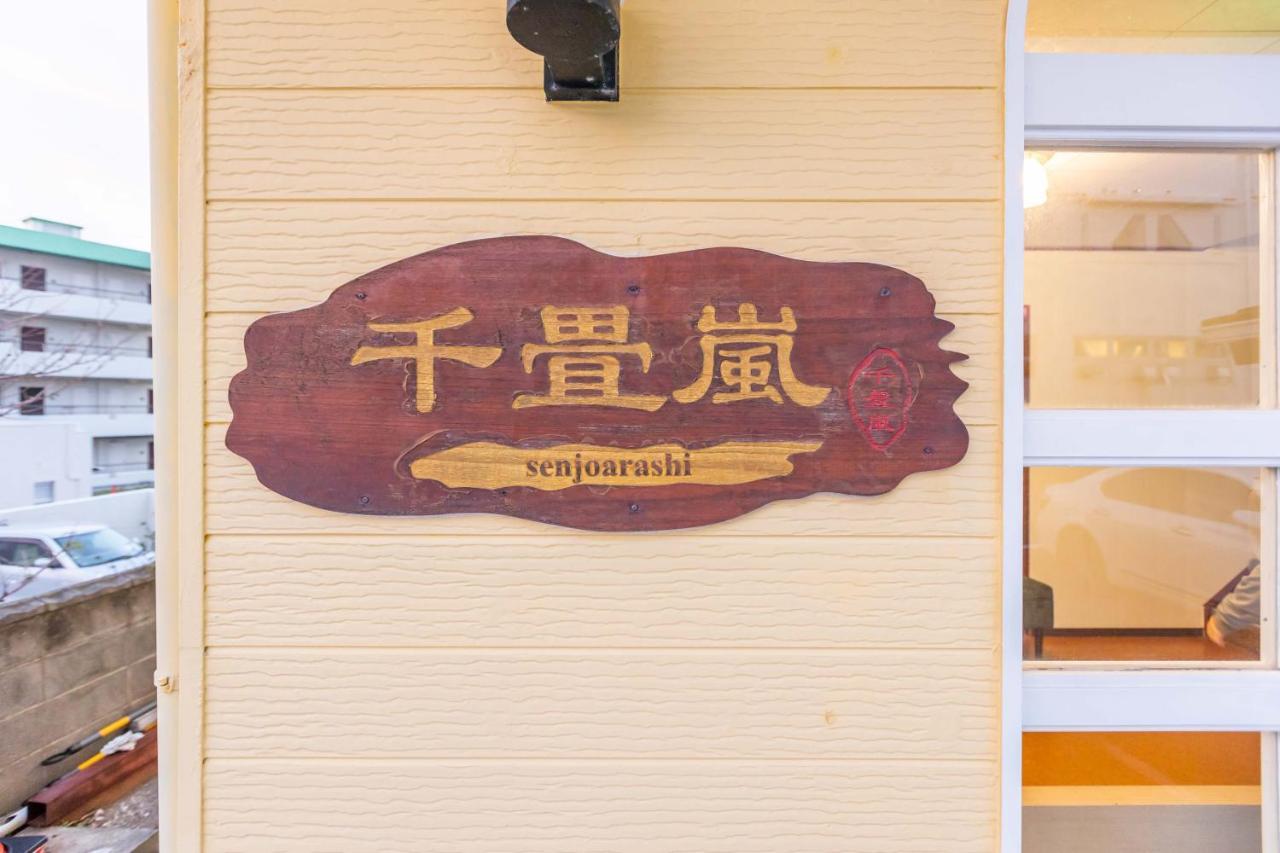 白滨 Senjoarashi酒店 外观 照片