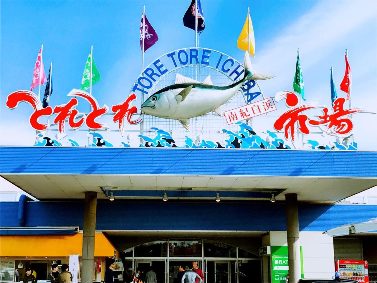 白滨 Senjoarashi酒店 外观 照片